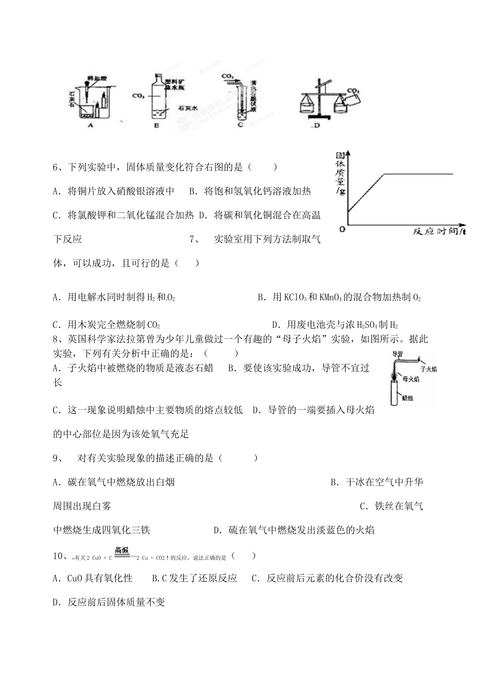 九年级化学周测试卷二 新人教版试卷_第2页