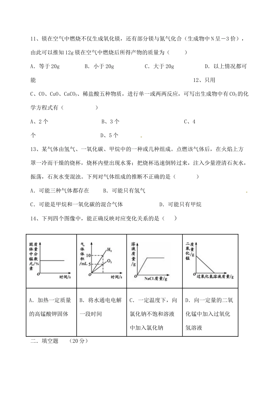九年级化学周测试卷二 新人教版试卷_第3页