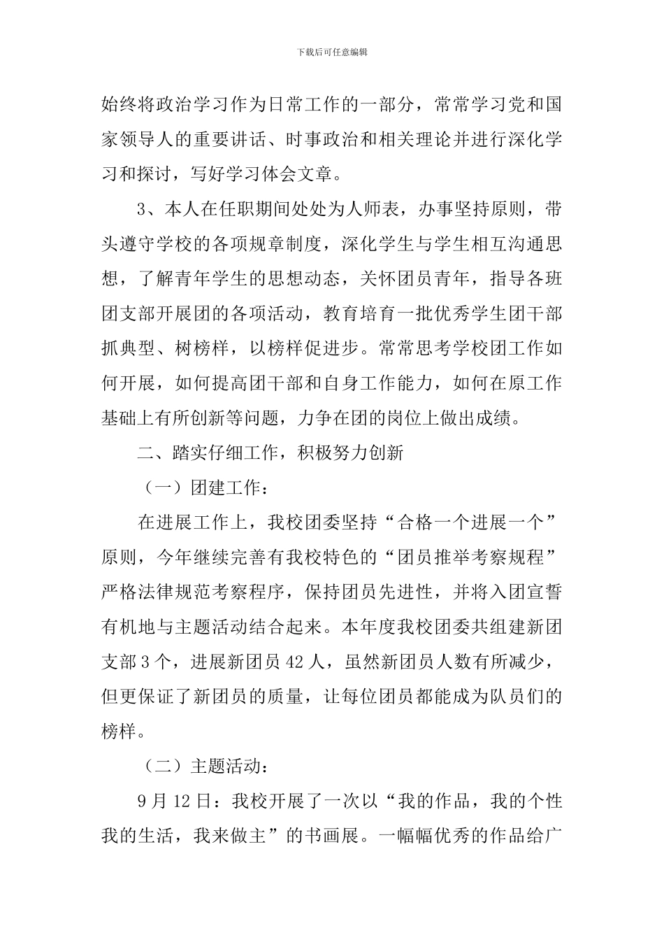 学校团委工作述职报告_第2页