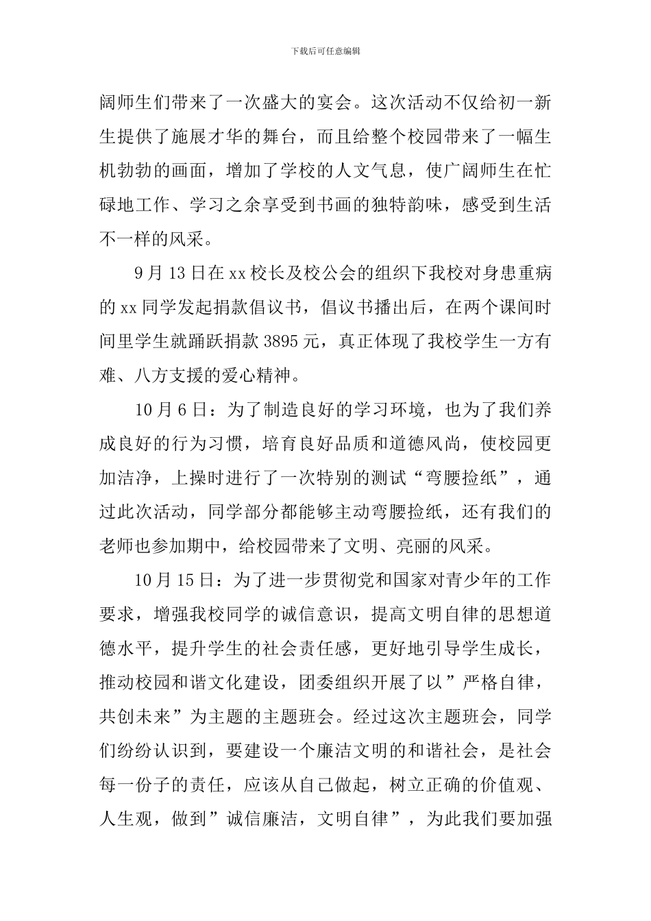 学校团委工作述职报告_第3页