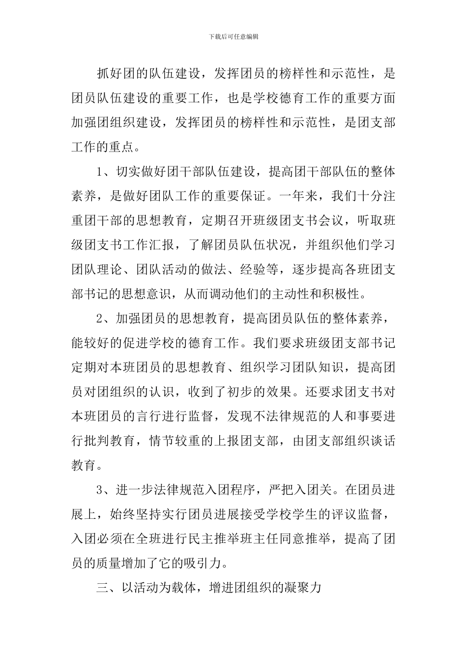 学校团支部的工作总结_第2页