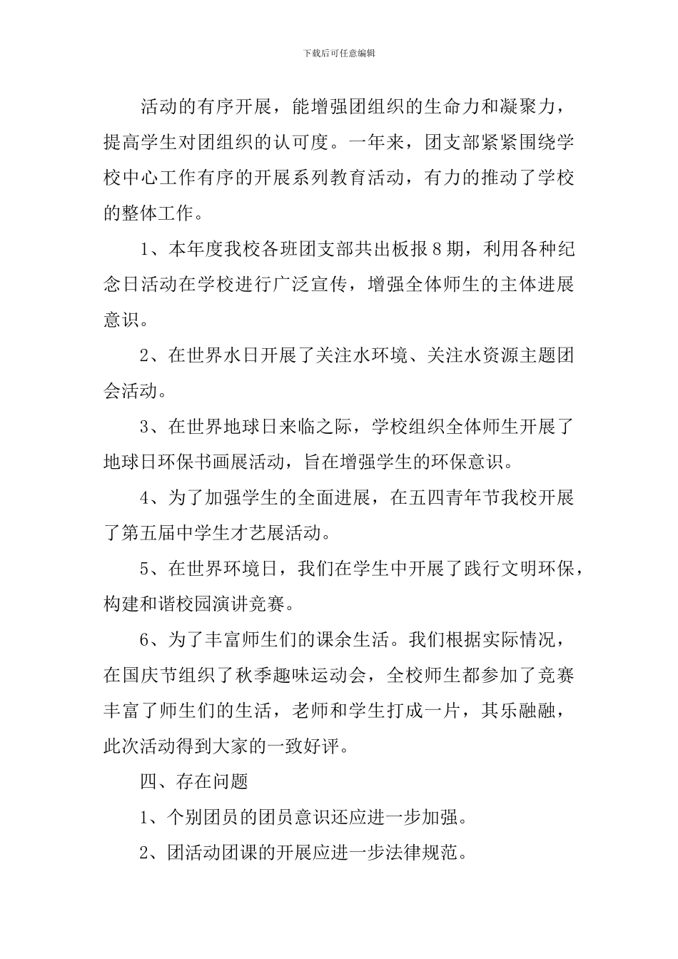 学校团支部的工作总结_第3页