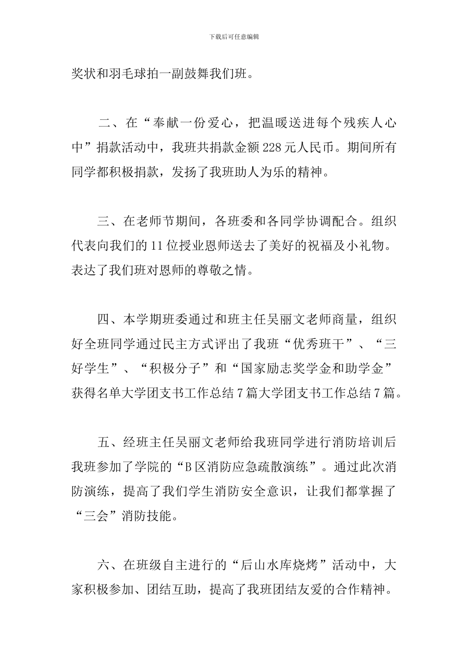 学校团支部个人工作总结范例_第2页