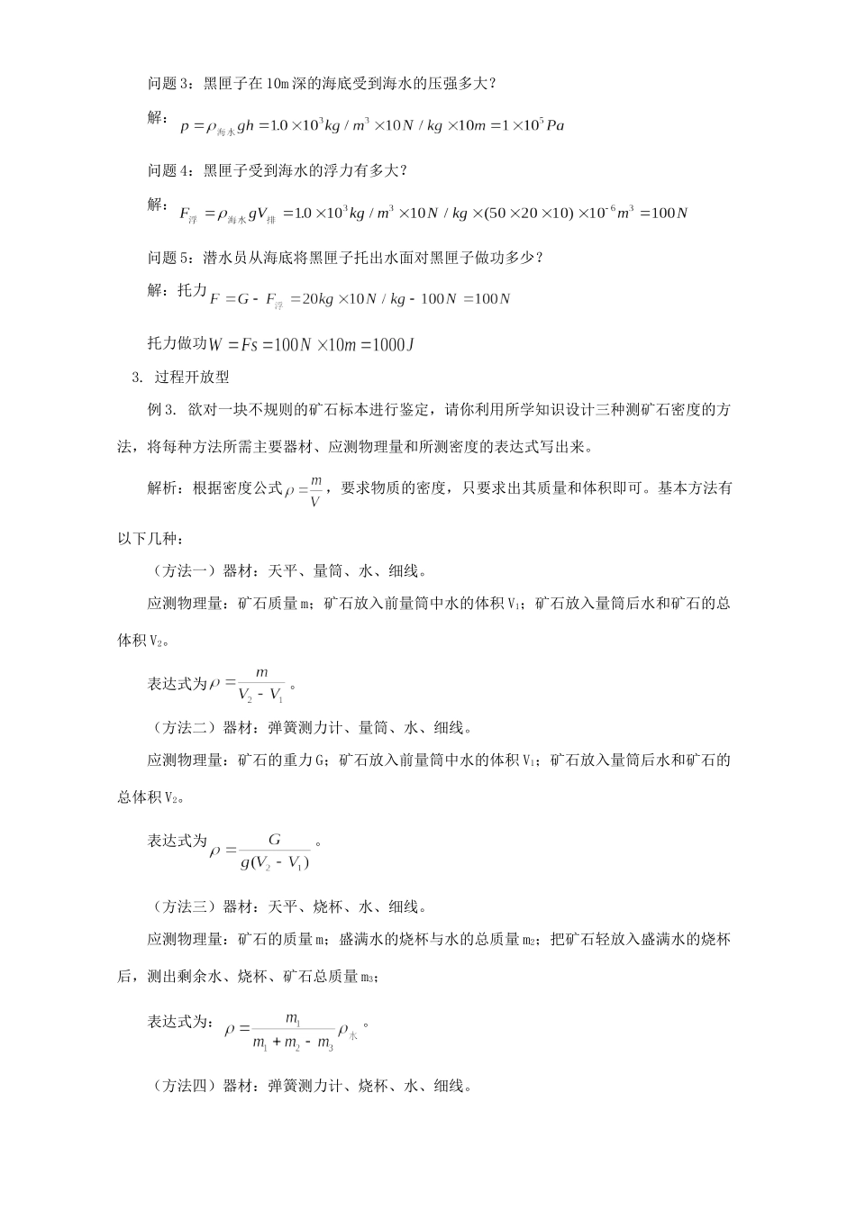 中考物理开放性试卷归类解析试卷_第2页