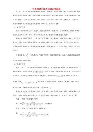 中考物理开放性试卷归类解析试卷