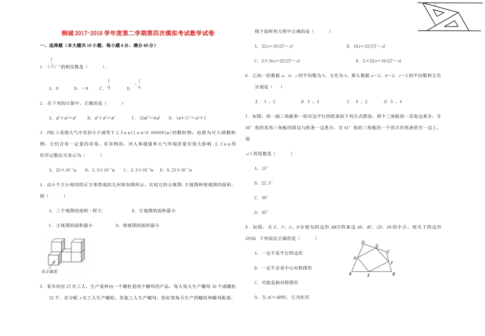 九年级数学下学期第四次模拟考试卷_第1页