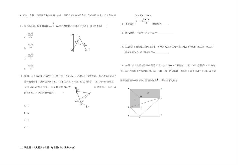 九年级数学下学期第四次模拟考试卷_第2页
