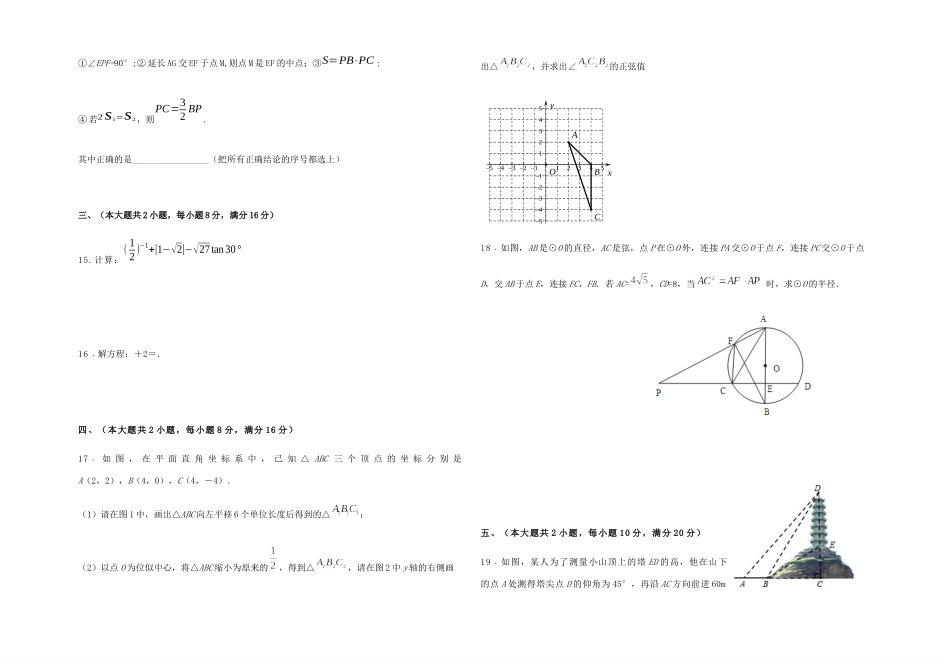 九年级数学下学期第四次模拟考试卷_第3页