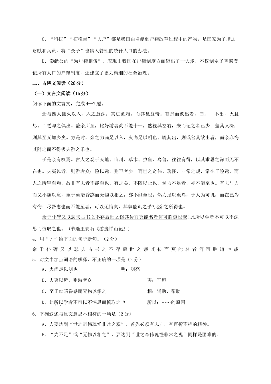 山西省太原市_高一语文3月月考试卷无答案试卷_第3页