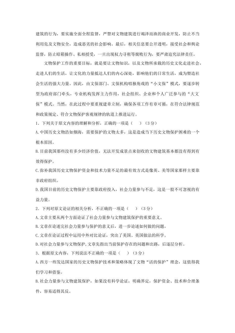 山东省即墨一中_高一语文下学期期中试卷含解析试卷(00002)_第2页