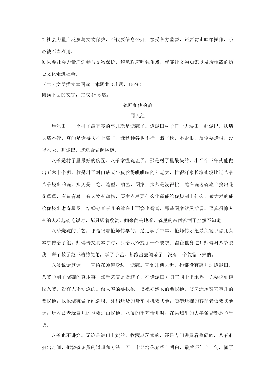 山东省即墨一中_高一语文下学期期中试卷含解析试卷(00002)_第3页