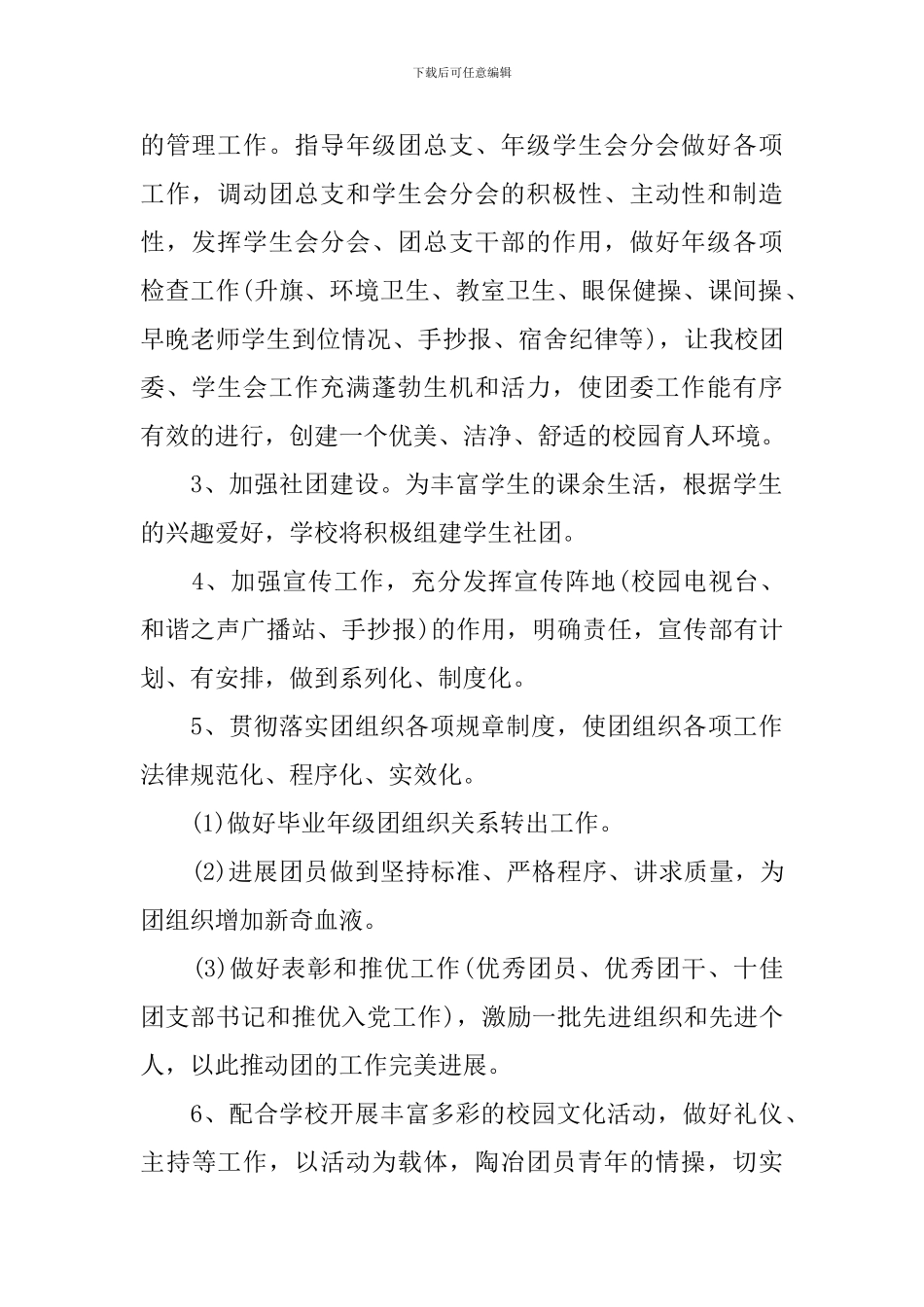 学校团支部工作总结范本_第2页