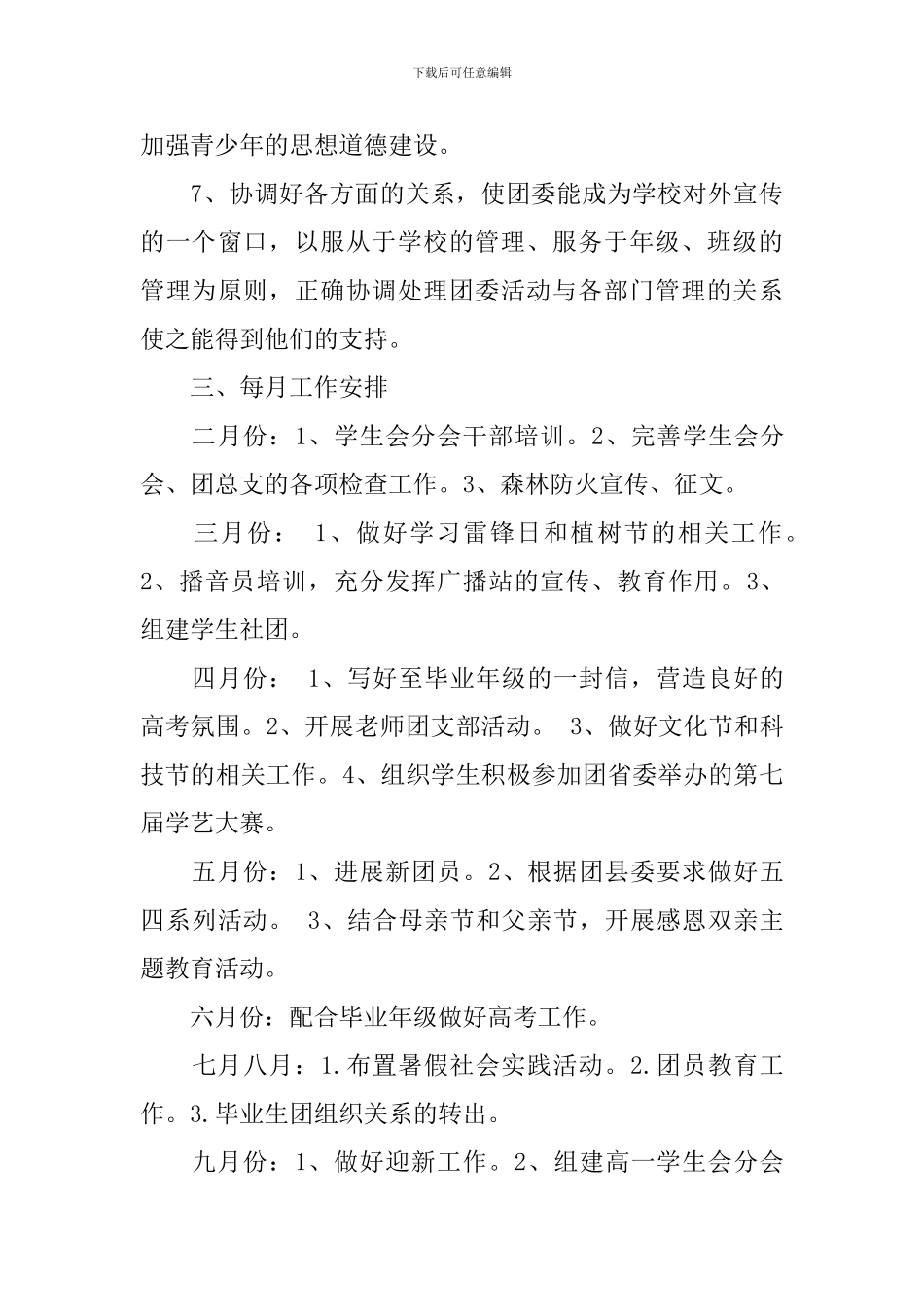 学校团支部工作总结范本_第3页