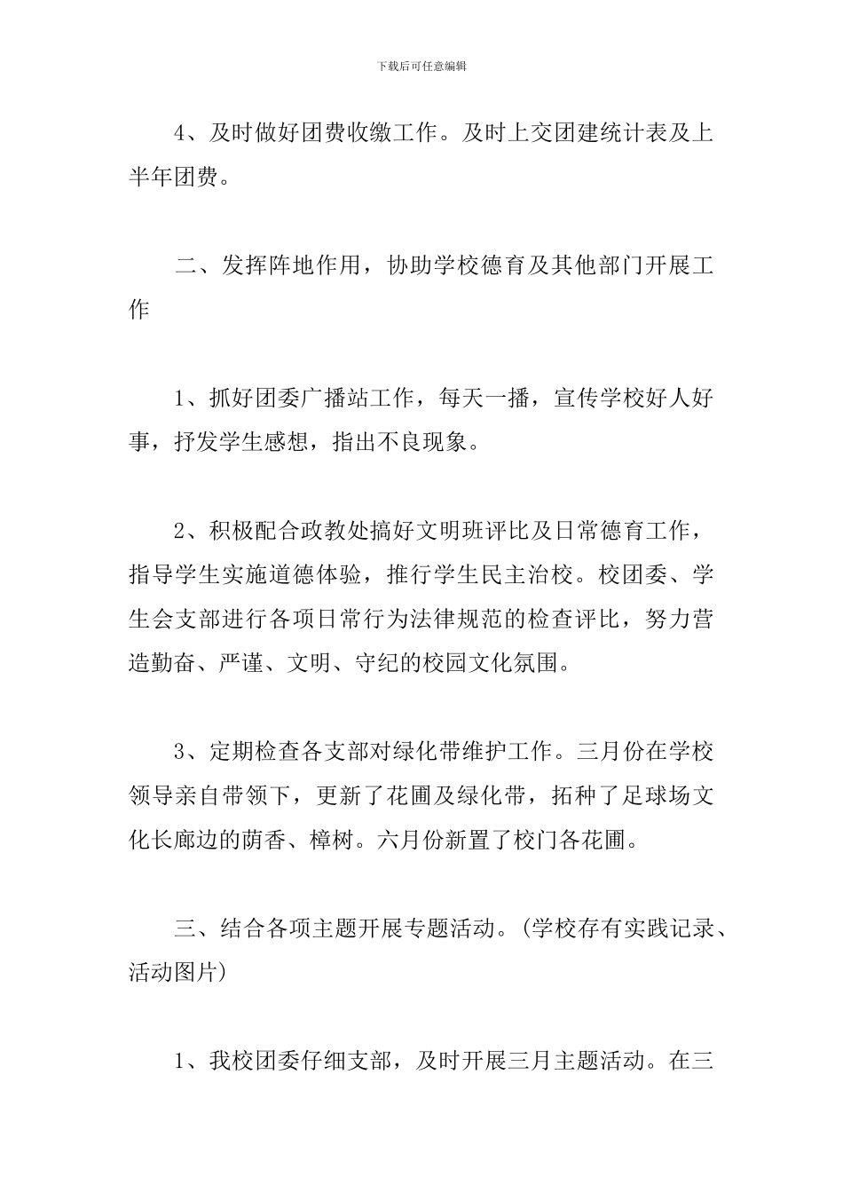 学校团支部年度工作总结1000字_第2页