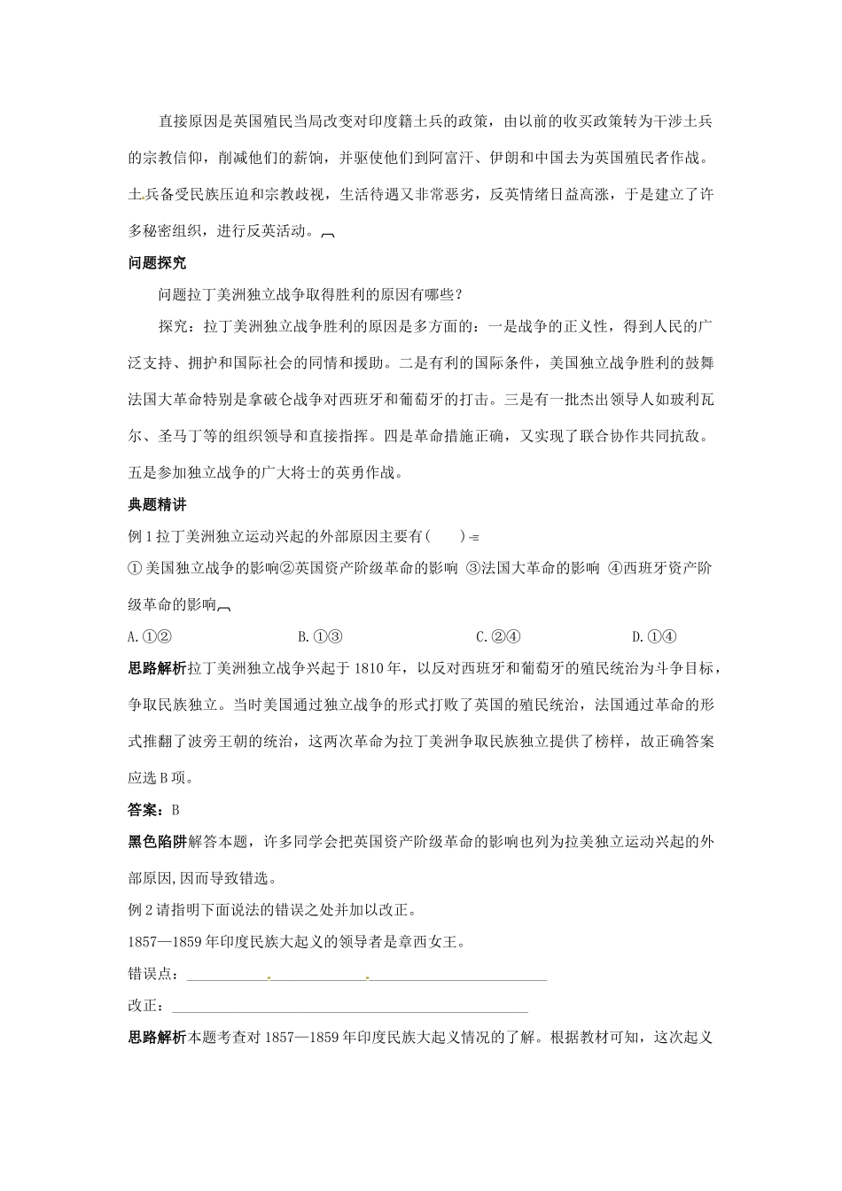 九年级历史上册 第14课(殖民地人民的抗争)同步测试 岳麓版试卷_第2页