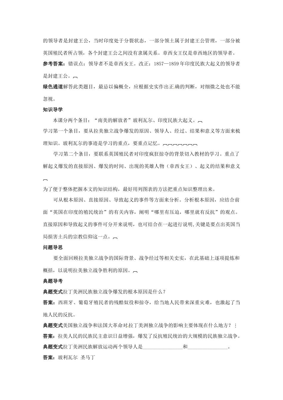 九年级历史上册 第14课(殖民地人民的抗争)同步测试 岳麓版试卷_第3页