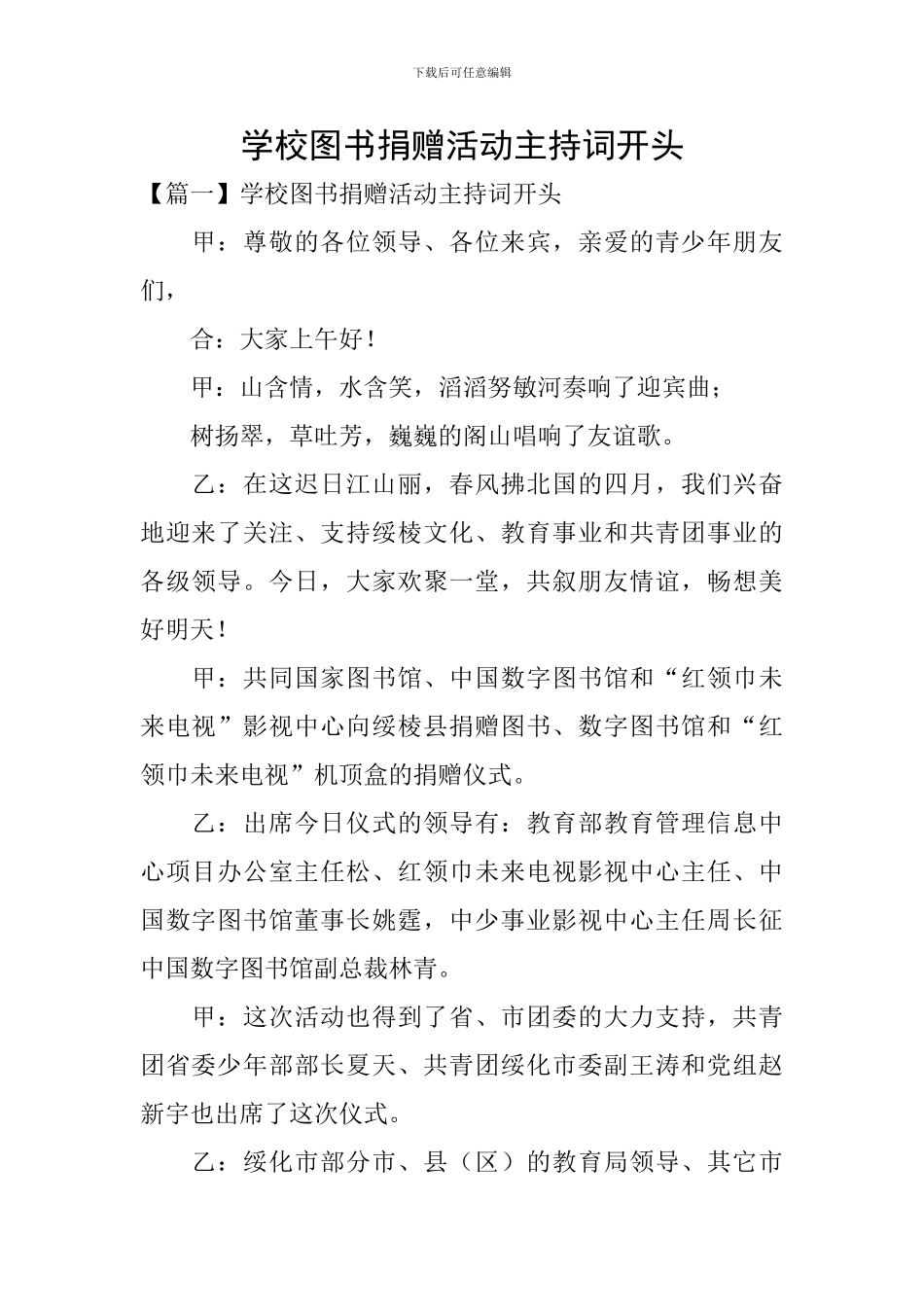 学校图书捐赠活动主持词开头_第1页