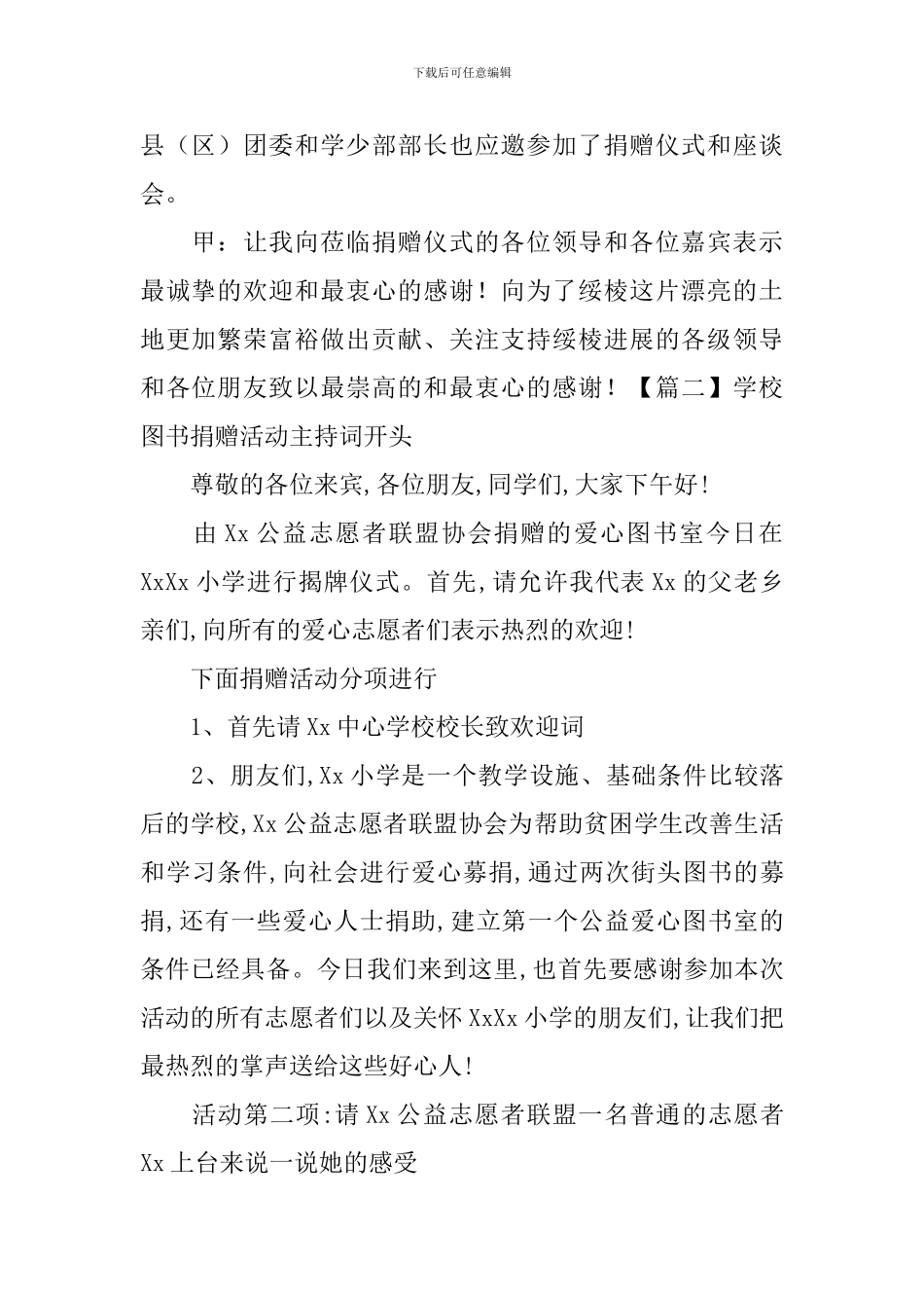 学校图书捐赠活动主持词开头_第2页