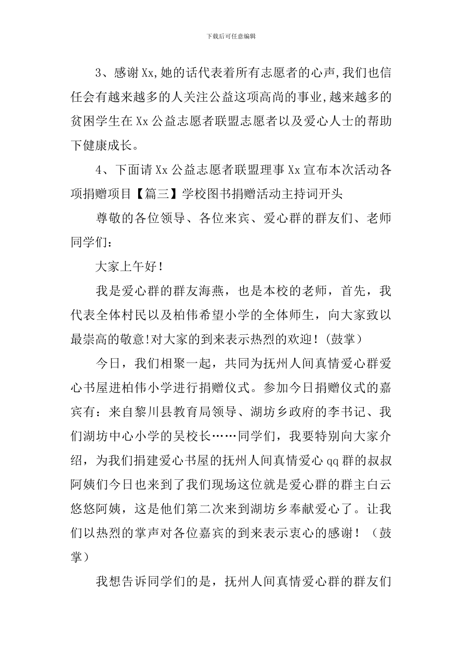 学校图书捐赠活动主持词开头_第3页