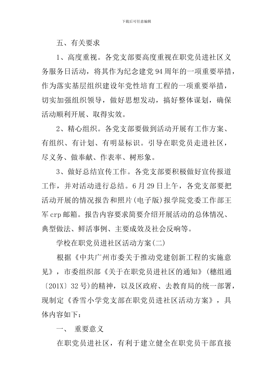 学校在职党员进社区活动方案_第2页