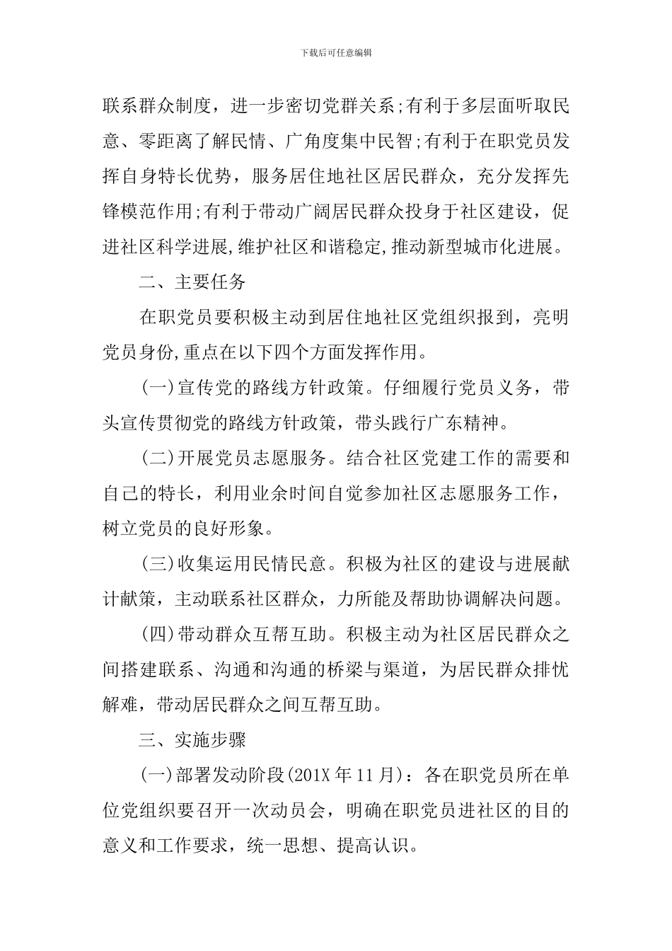 学校在职党员进社区活动方案_第3页