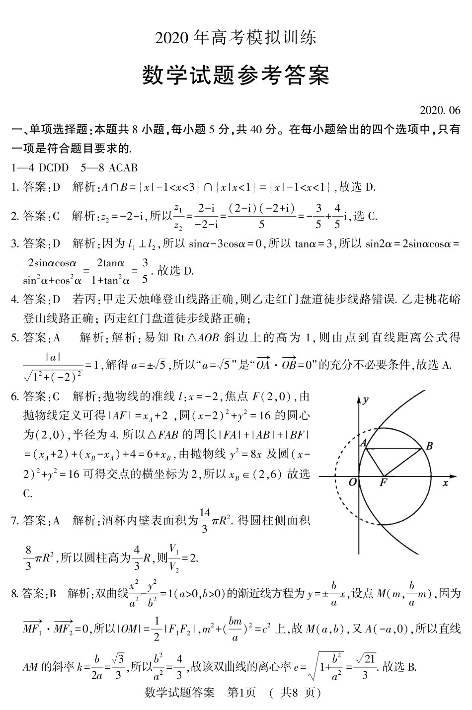 山东省日照五莲县丶安丘市、诸城市、兰山区高三数学6月模拟考试试卷(PDF)答案 山东省日照五莲县丶安丘市、诸城市、兰山区高三数学6月模拟考试试卷(PDF) 山东省日照五莲县丶安丘市、诸城市、兰山区高三数学6月模拟考试试卷(PDF)_第1页