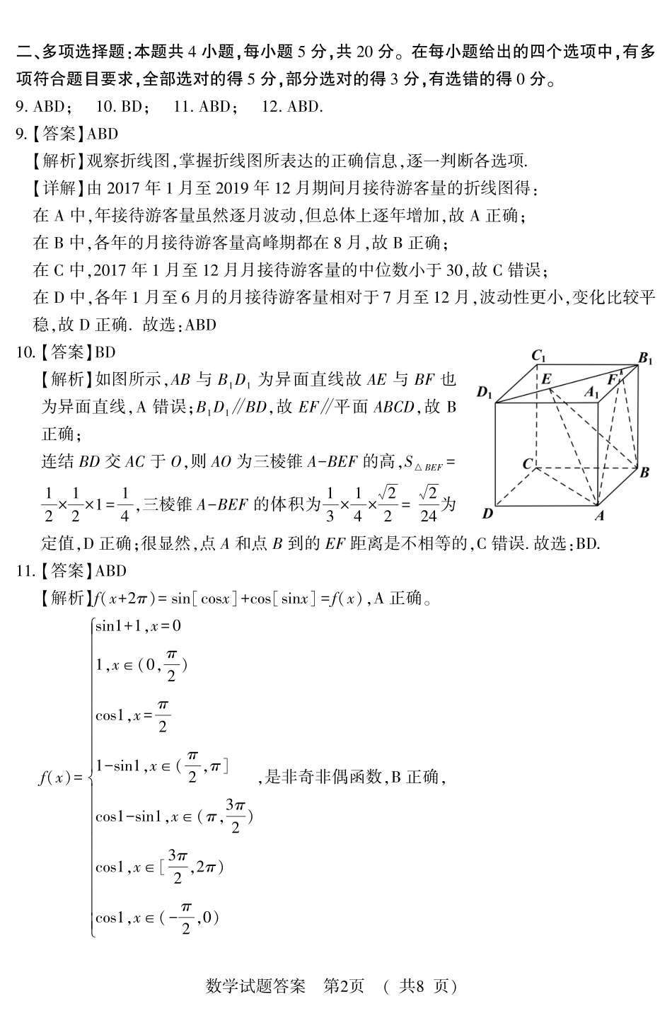山东省日照五莲县丶安丘市、诸城市、兰山区高三数学6月模拟考试试卷(PDF)答案 山东省日照五莲县丶安丘市、诸城市、兰山区高三数学6月模拟考试试卷(PDF) 山东省日照五莲县丶安丘市、诸城市、兰山区高三数学6月模拟考试试卷(PDF)_第2页