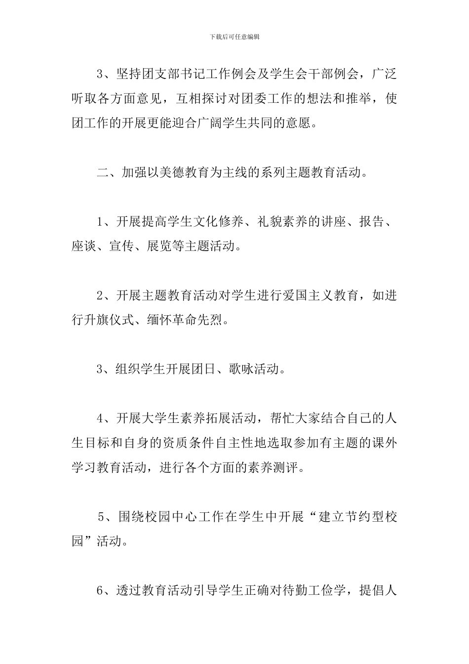 学校团委组织部工作思路_第2页