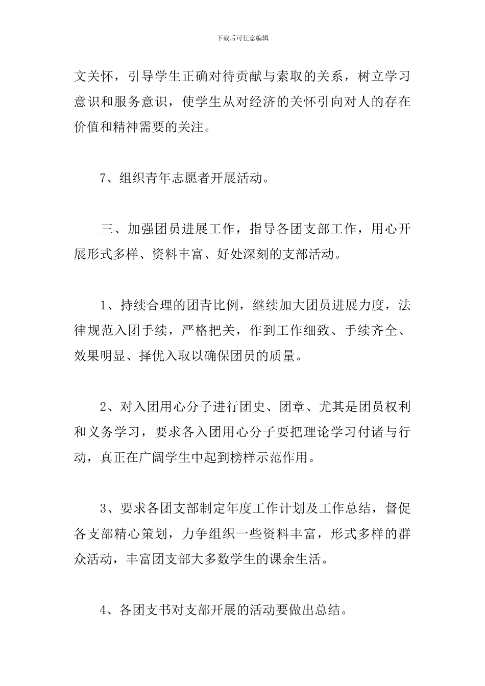 学校团委组织部工作思路_第3页