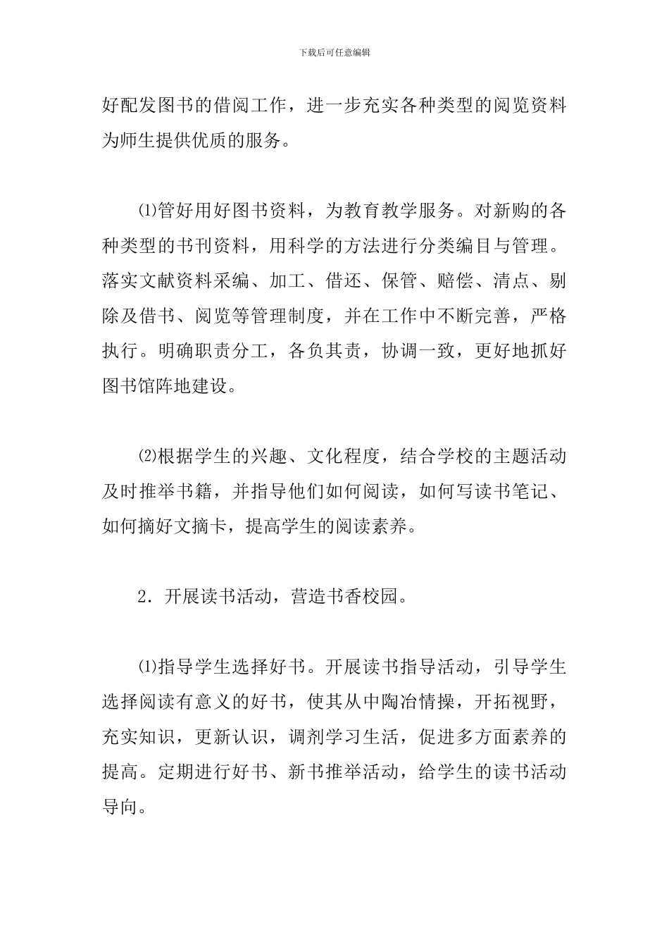 学校图书馆年度工作计划范文3篇_第3页