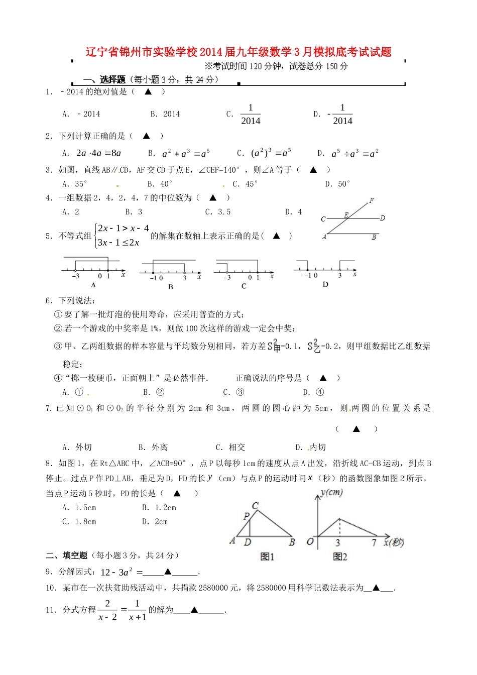 九年级数学3月模拟底考试试卷试卷_第1页