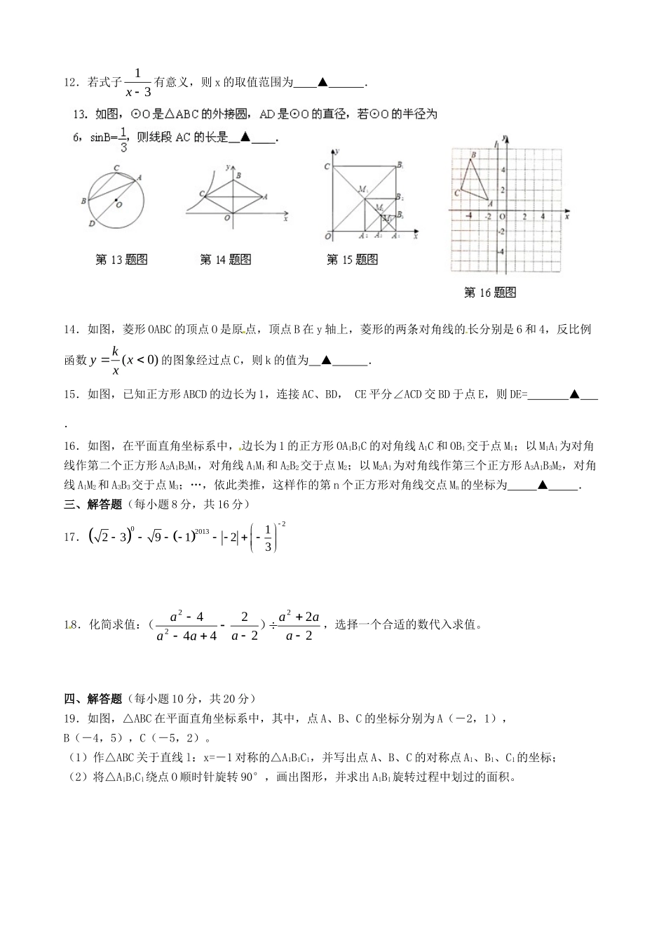 九年级数学3月模拟底考试试卷试卷_第2页