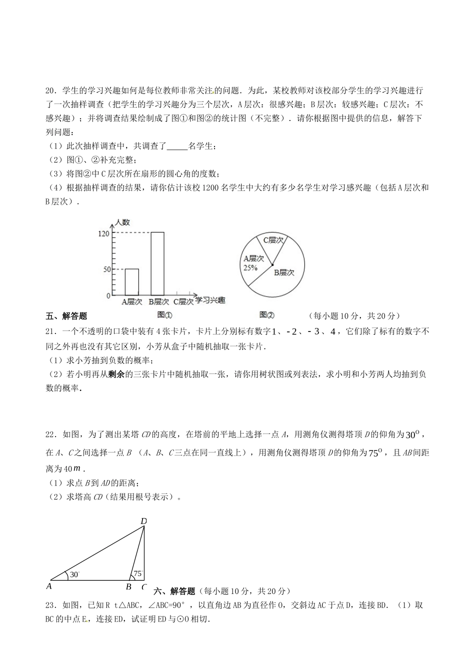 九年级数学3月模拟底考试试卷试卷_第3页