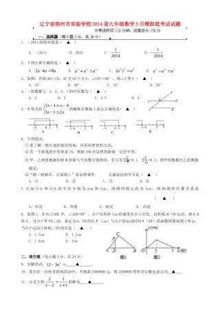 九年级数学3月模拟底考试试卷试卷