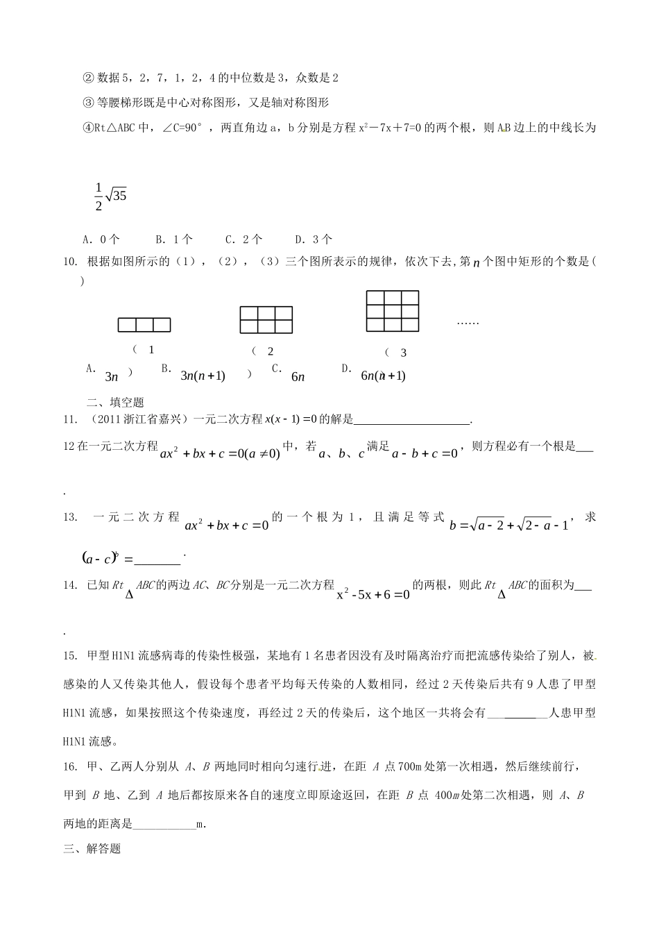 九年级数学上学期自主训练 专题四 一元二次方程(答案不全) 新人教版试卷_第2页