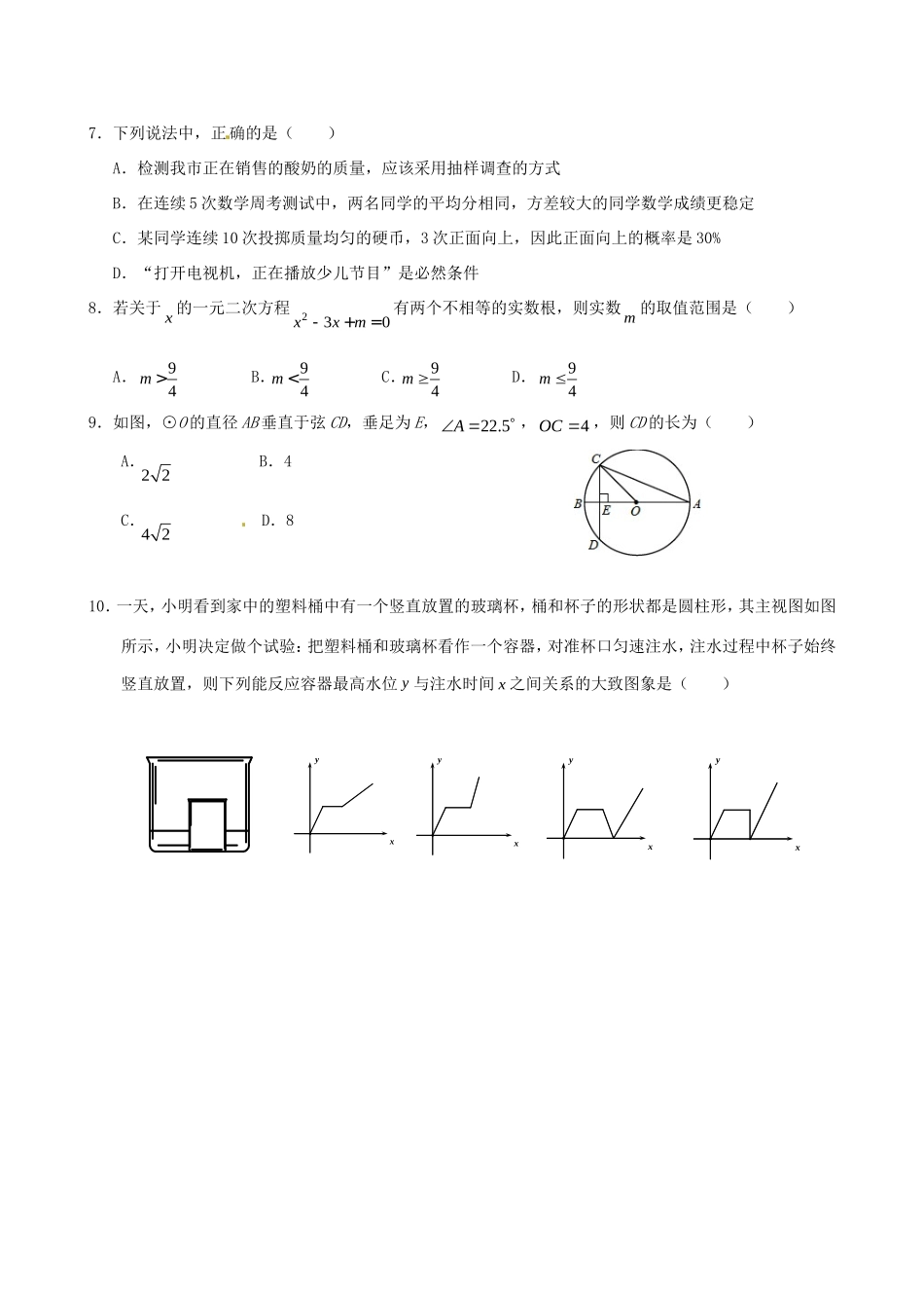 九年级数学下学期第二次月考试卷(无答案) 新人教版试卷_第2页