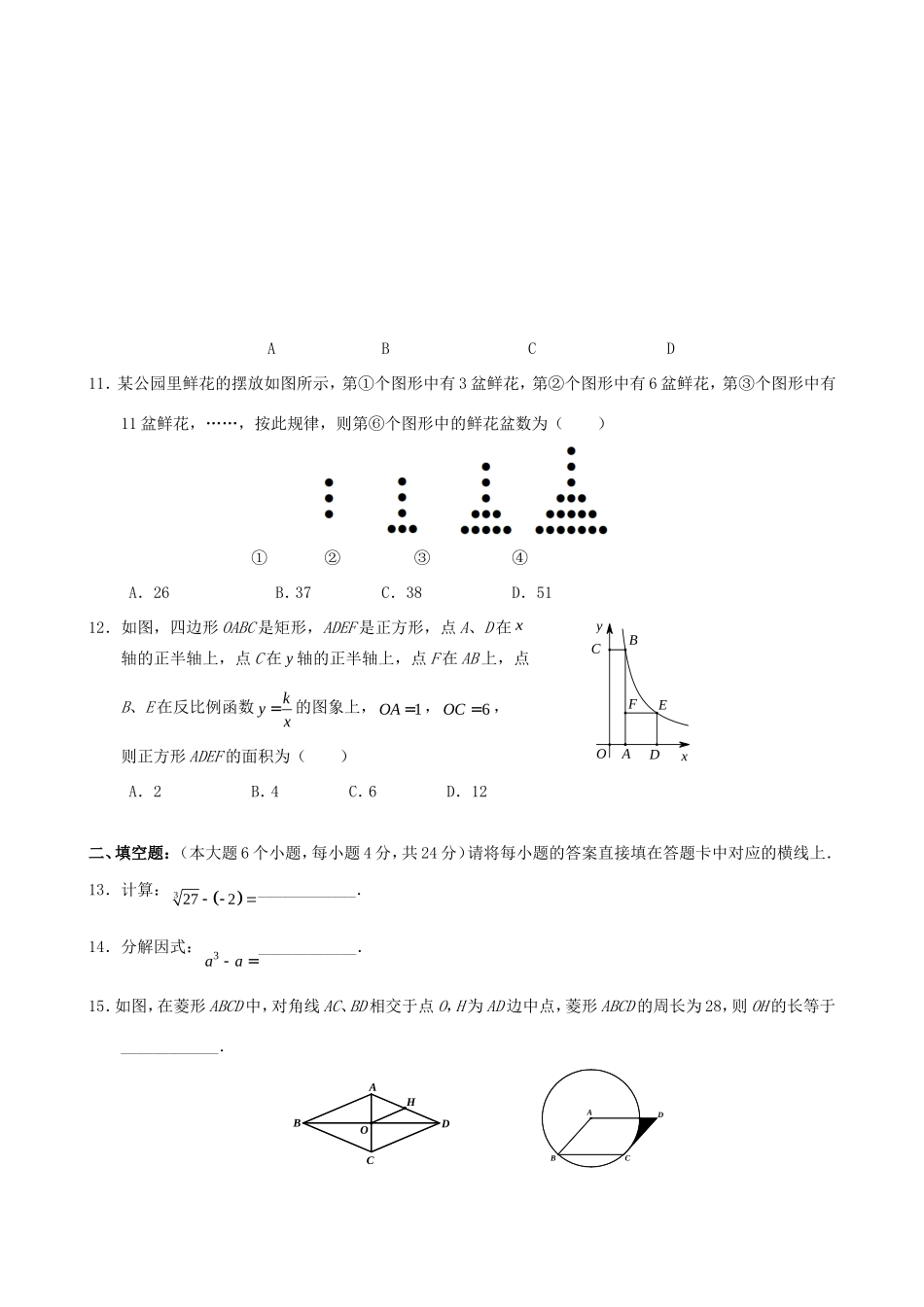 九年级数学下学期第二次月考试卷(无答案) 新人教版试卷_第3页