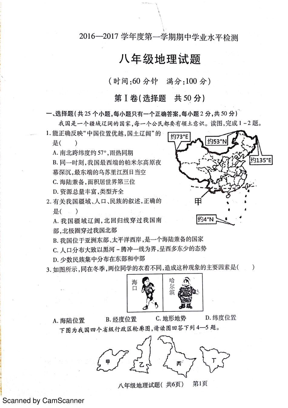 山东省聊城市莘县 八年级地理上学期期中试卷(pdf) 湘教版试卷_第1页