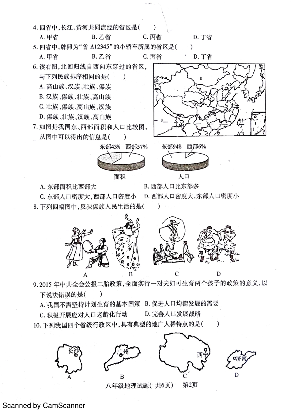 山东省聊城市莘县 八年级地理上学期期中试卷(pdf) 湘教版试卷_第2页