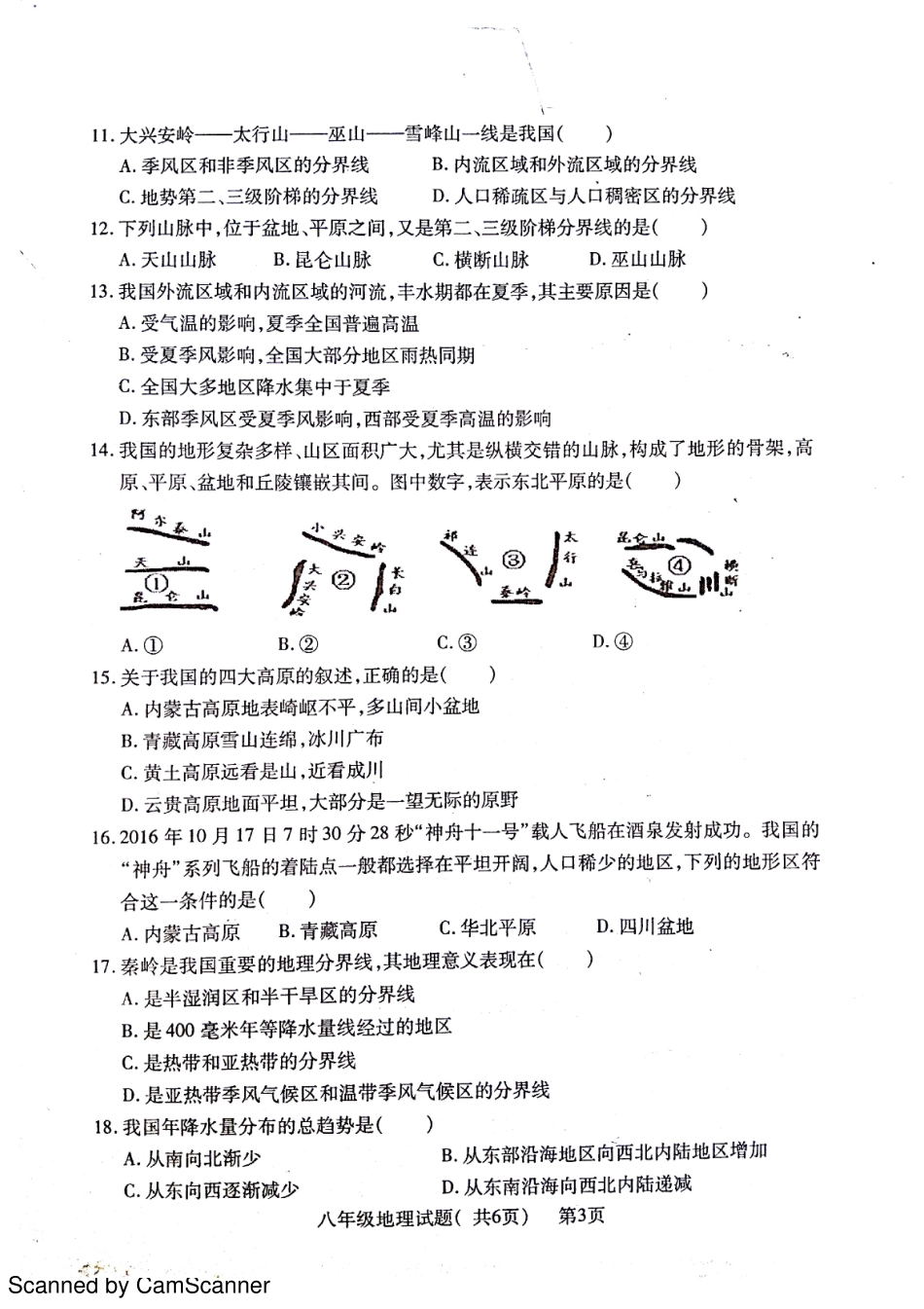 山东省聊城市莘县 八年级地理上学期期中试卷(pdf) 湘教版试卷_第3页