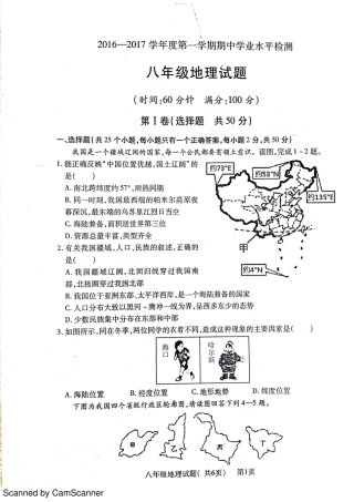 山东省聊城市莘县 八年级地理上学期期中试卷(pdf) 湘教版试卷