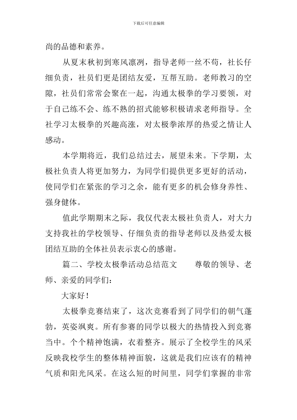 学校太极拳活动总结范文_第2页