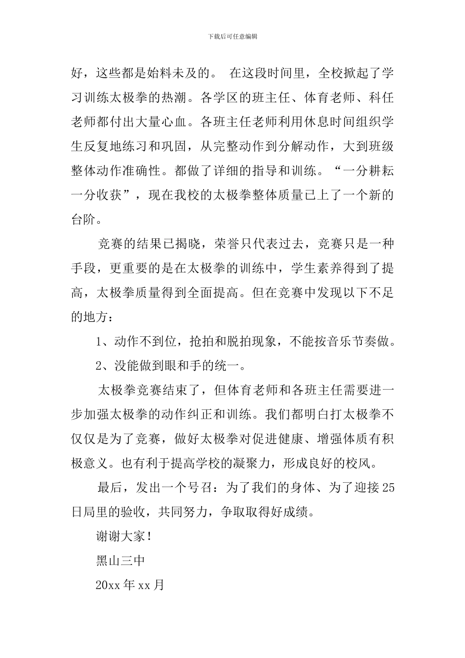 学校太极拳活动总结范文_第3页
