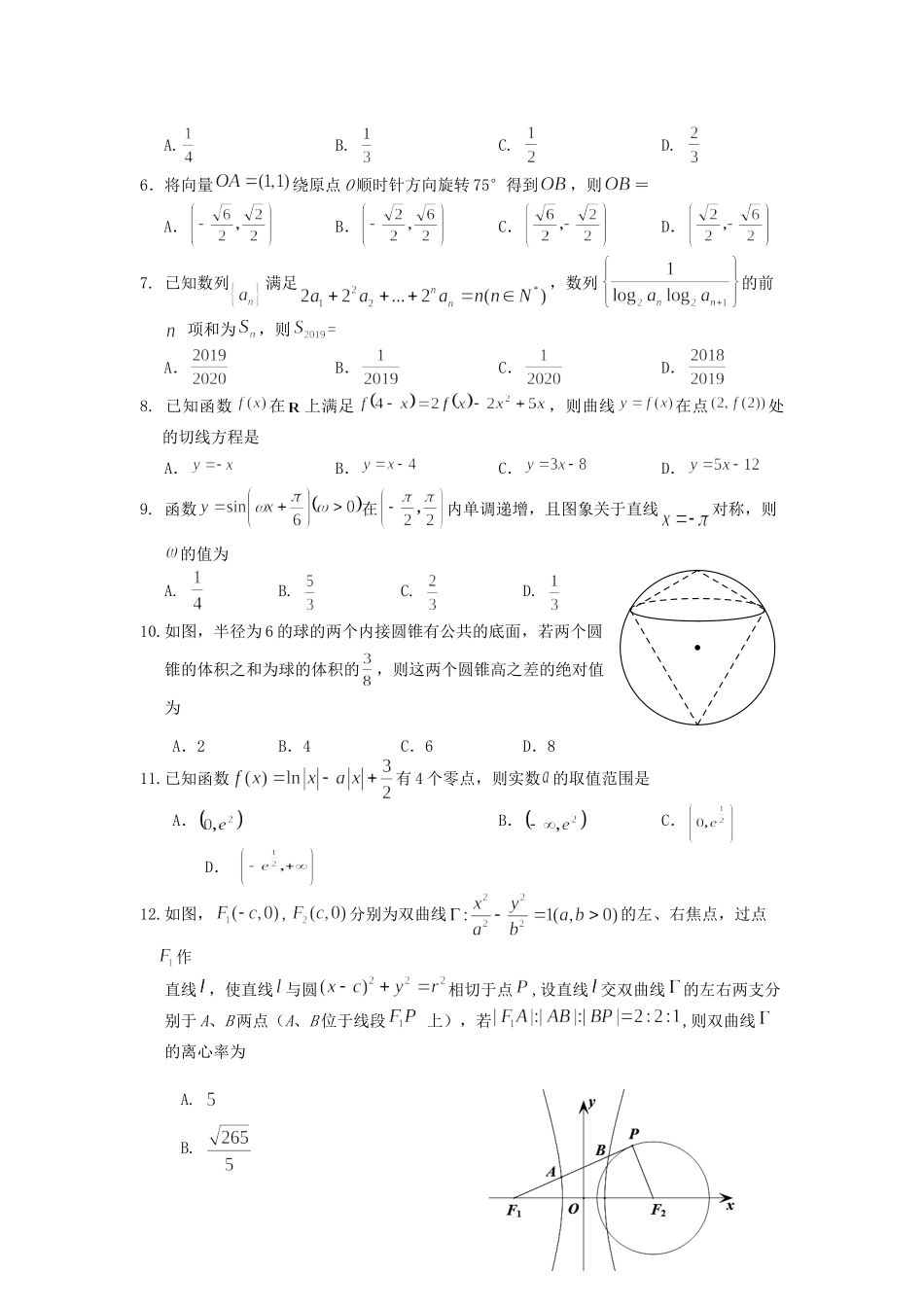 安徽省黄山市高三数学第一次质量检测(一模)试卷 理试卷_第2页