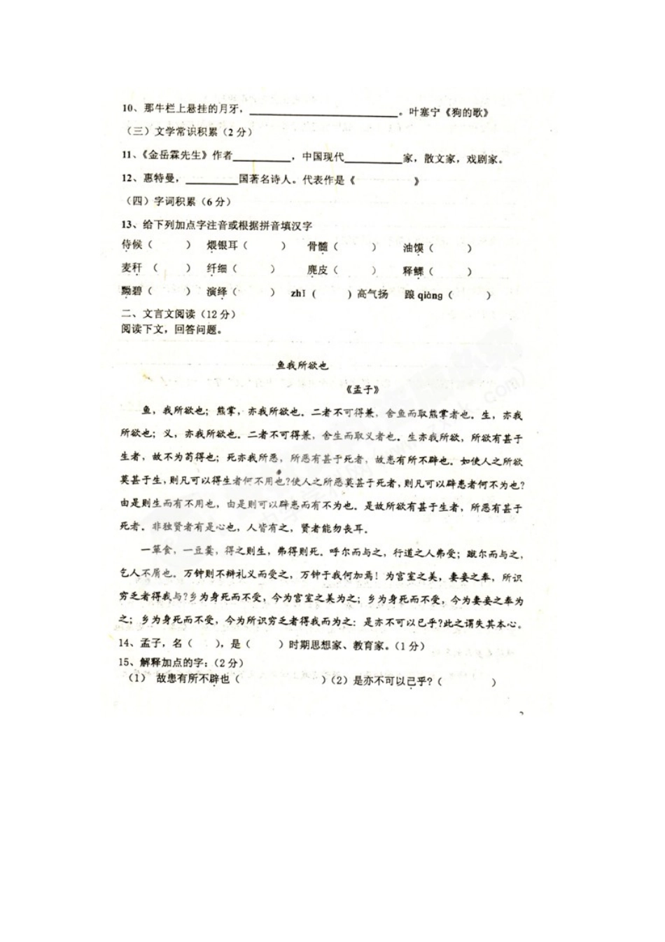 八年级语文下学期期中考试试题(扫描版)人教版 试题_第2页