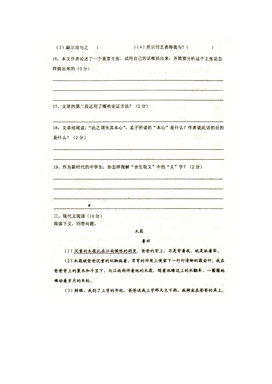 八年级语文下学期期中考试试题(扫描版)人教版 试题_第3页