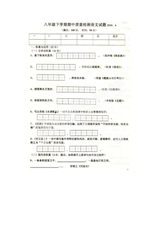 八年级语文下学期期中考试试题(扫描版)人教版 试题