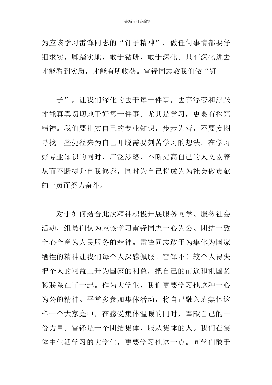 学校学习雷锋精神心得汇编_第2页
