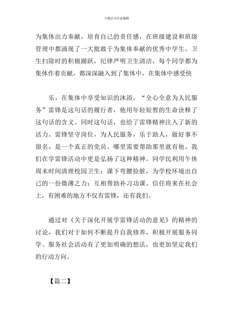 学校学习雷锋精神心得汇编_第3页
