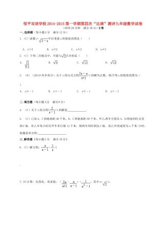 九年级数学上学期第四次 达清 测评题(B卷，无答案)试卷